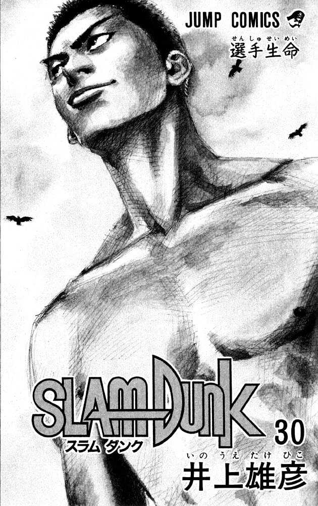 Slam Dunk, Chapter 261 image 01